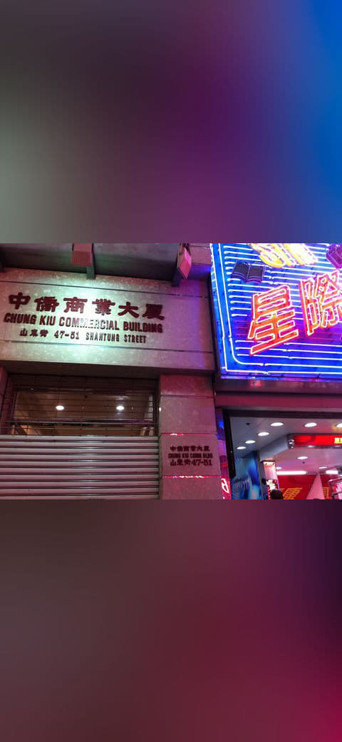 HK Mongkok 47-51 Shantung Street night Chung Kiu 2 wallpaper in charcoal and olive tones, Full HD, 4:3 format for desktop